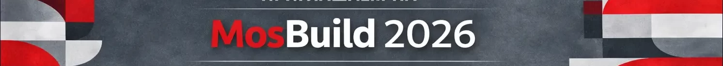 Приглашаем на выставку MosBuild 2026, стенд C4121