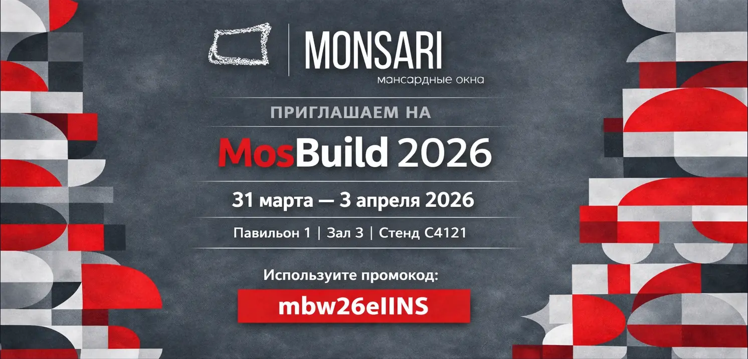 Приглашаем на выставку MosBuild 2026, стенд C4121